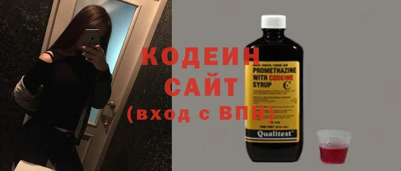 Кодеин напиток Lean (лин)  Козьмодемьянск 